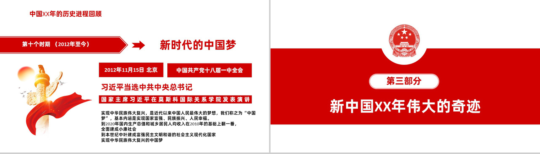 中国风系列欢度国庆庆祝建国XX周年PPT模板-12