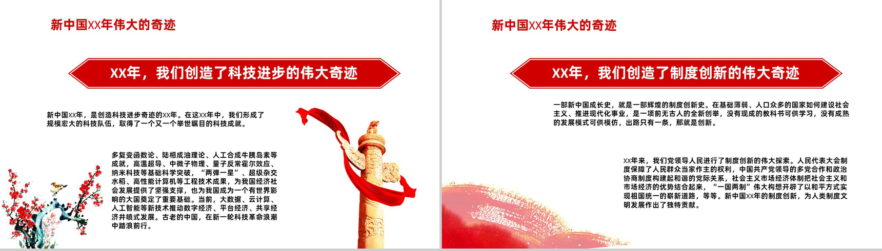 中国风系列欢度国庆庆祝建国XX周年PPT模板-14