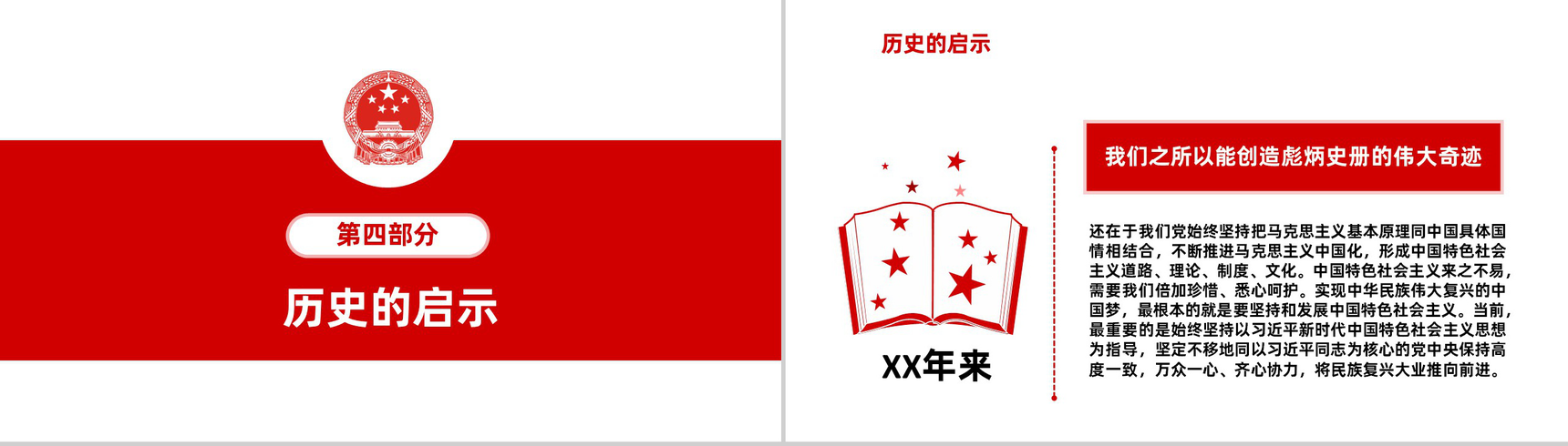 中国风系列欢度国庆庆祝建国XX周年PPT模板-15