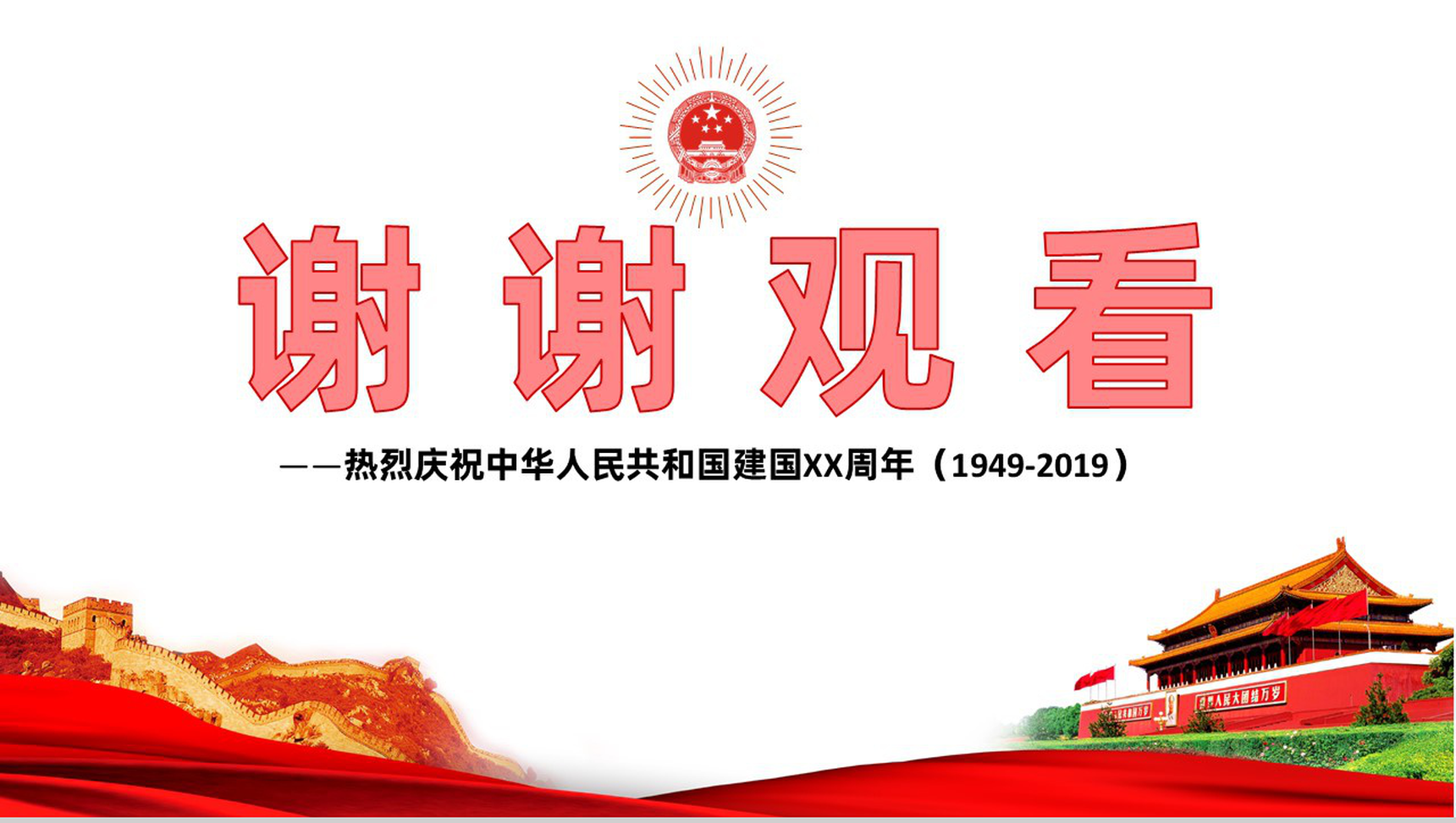 中国风系列欢度国庆庆祝建国XX周年PPT模板-17