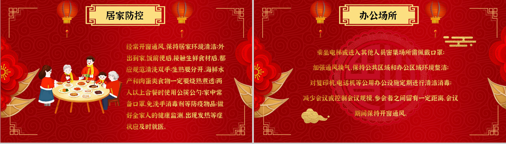 春运疫情防控知识假期非必要不返乡宣传PPT模板-3