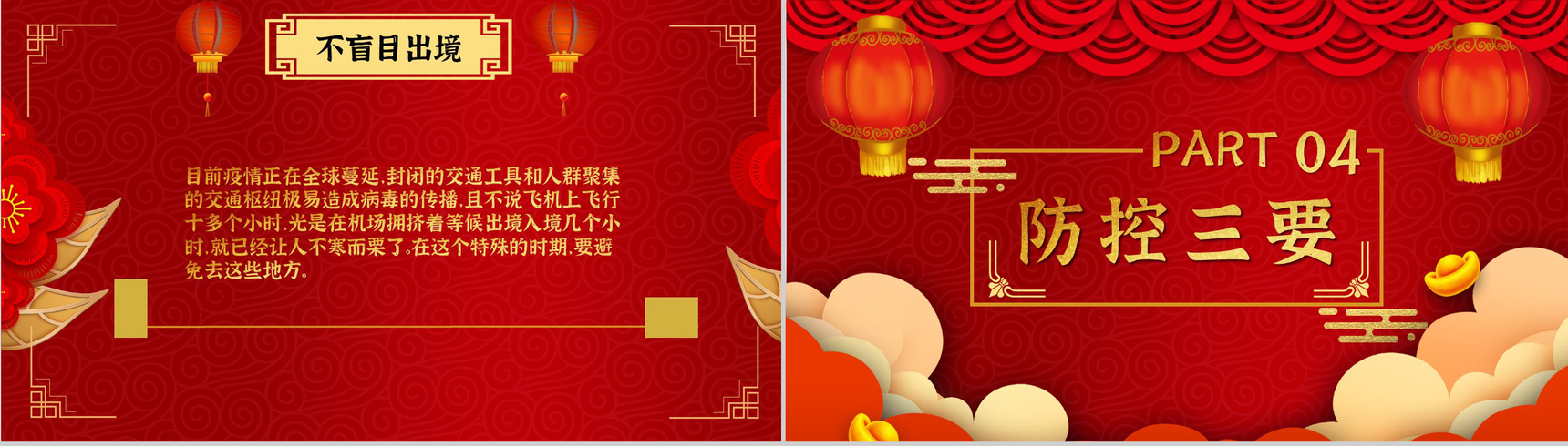 春运疫情防控知识假期非必要不返乡宣传PPT模板-8