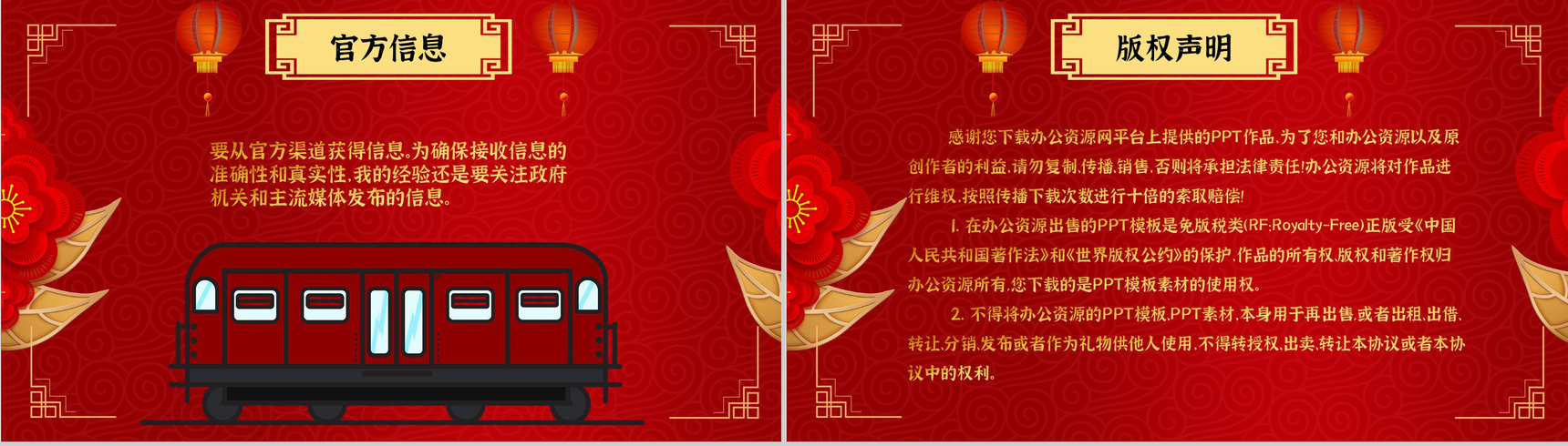 春运疫情防控知识假期非必要不返乡宣传PPT模板-10