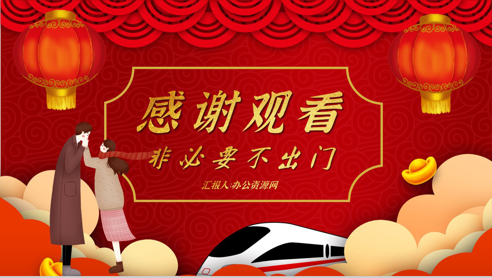 春运疫情防控知识假期非必要不返乡宣传PPT模板-11