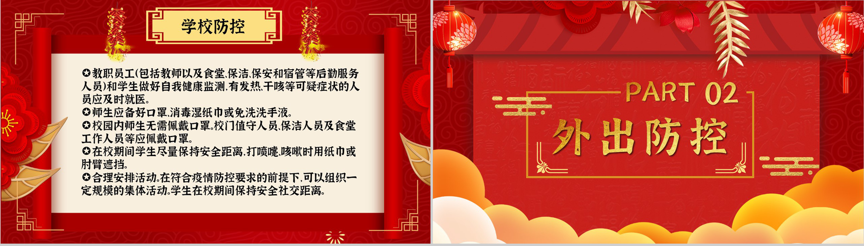 春节春运期间新冠病毒防控指南过年必备PPT模板-4