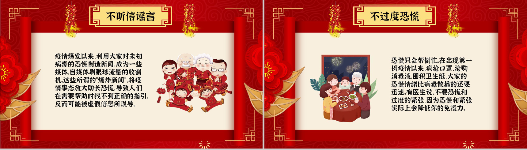 春节春运期间新冠病毒防控指南过年必备PPT模板-7