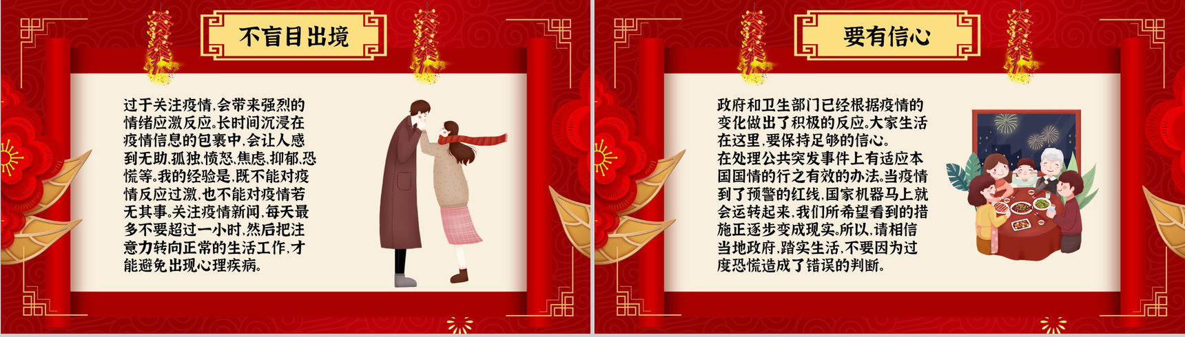 春节春运期间新冠病毒防控指南过年必备PPT模板-9