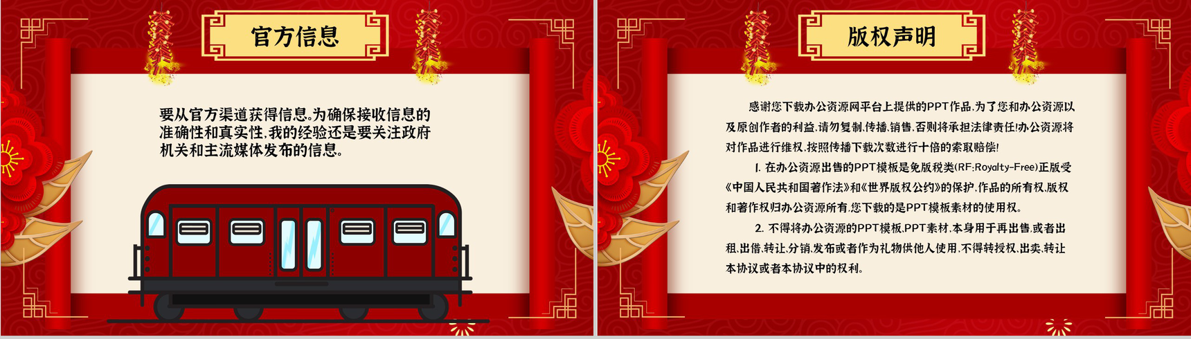 春节春运期间新冠病毒防控指南过年必备PPT模板-10