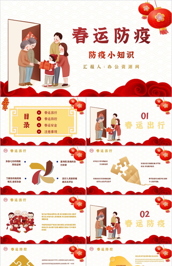 春运防疫小知识春运安全回家预防新冠肺炎培