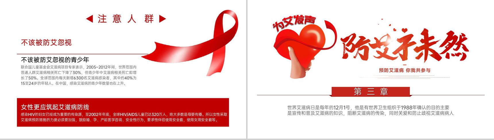 红色简约风十二月一日世界艾滋病日宣传PPT模板-6