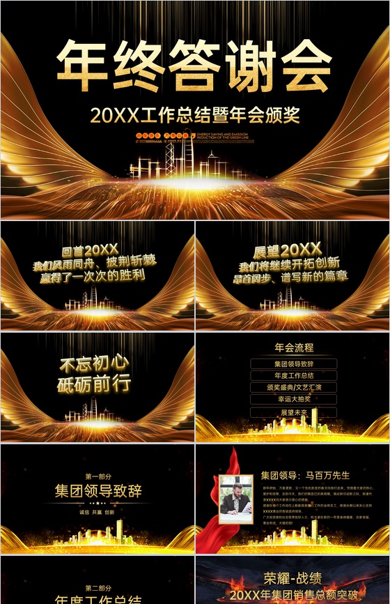 黑金大气企业年终总结会颁奖盛典客户答谢会