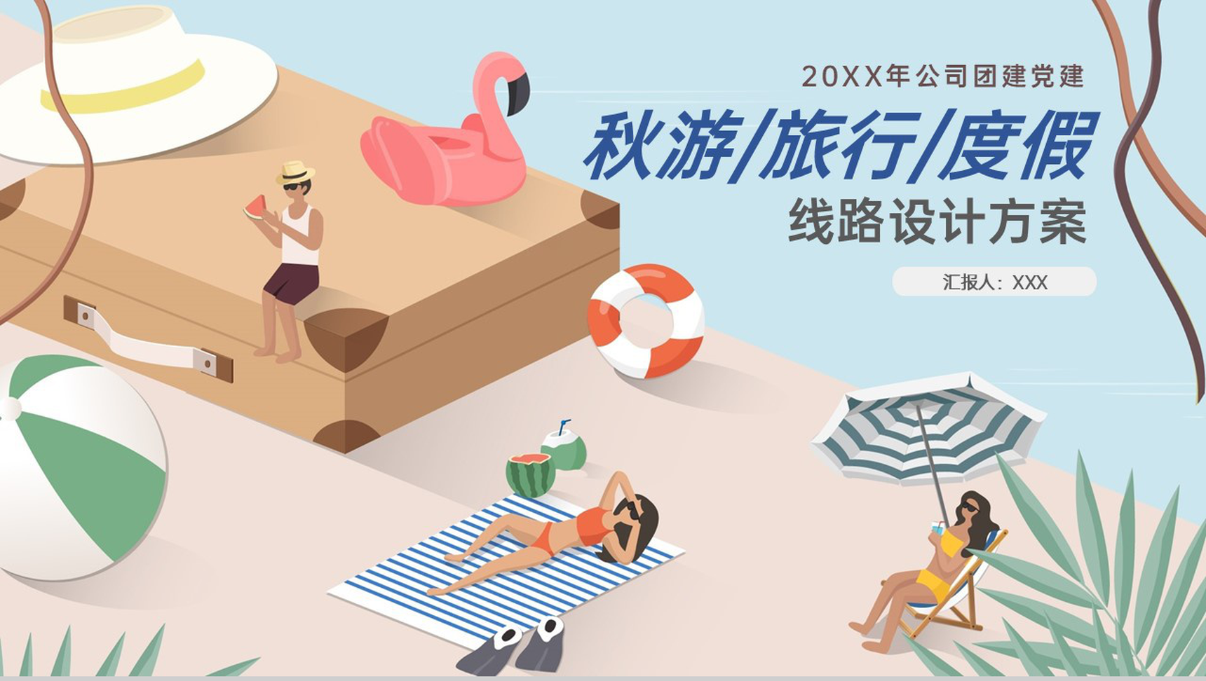 蓝色扁平化国庆出游旅行度假活动策划PPT模板-1
