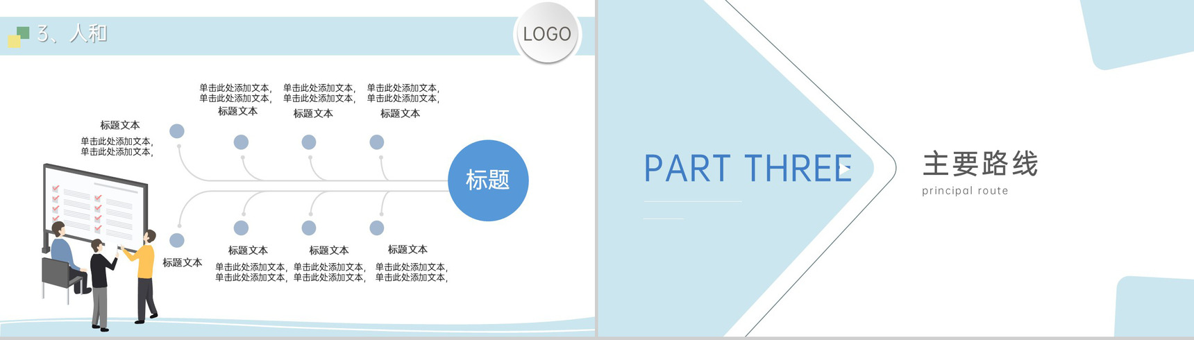 蓝色扁平化国庆出游旅行度假活动策划PPT模板-6