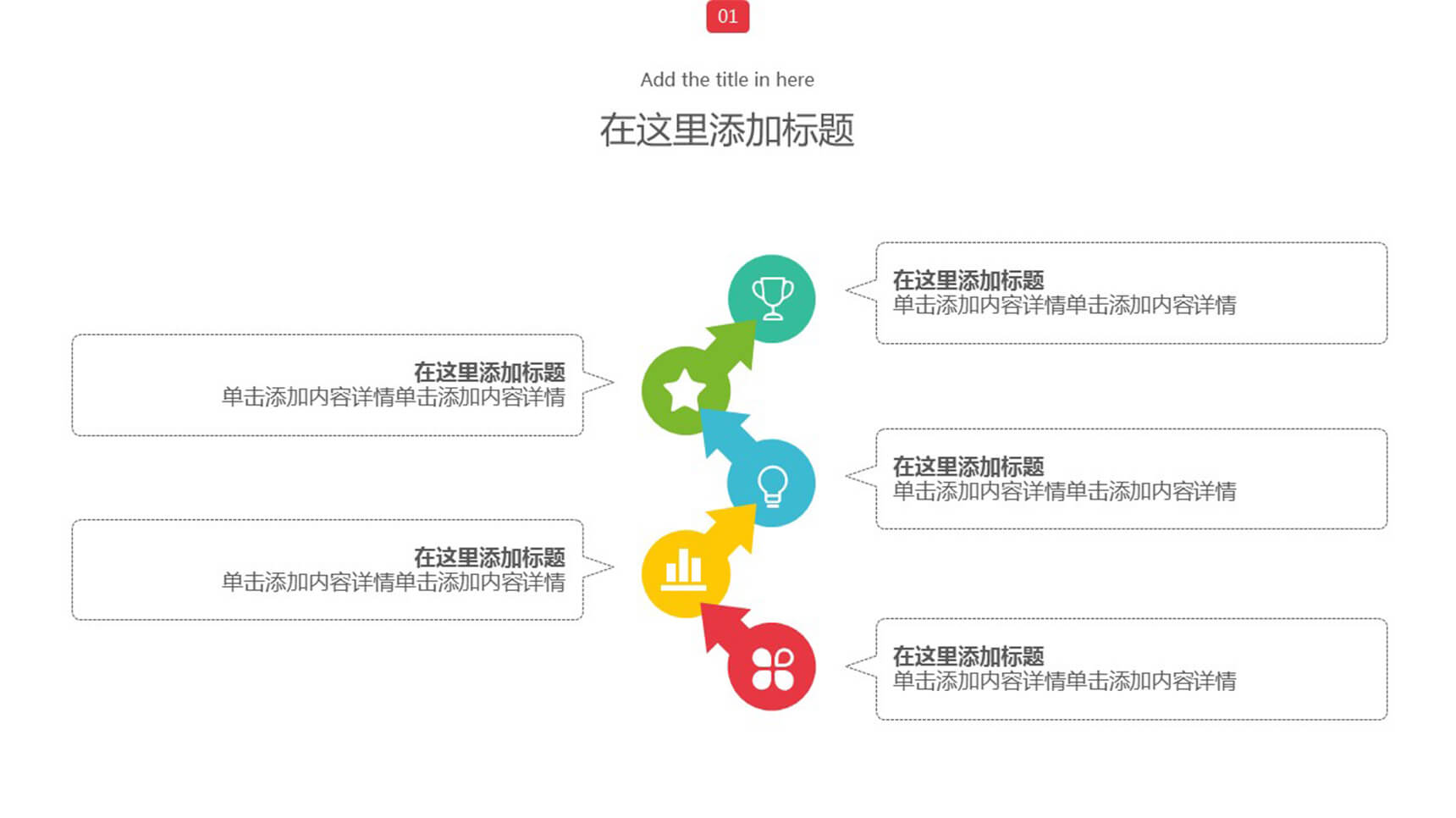 清新创意PPT流程图模板素材-1