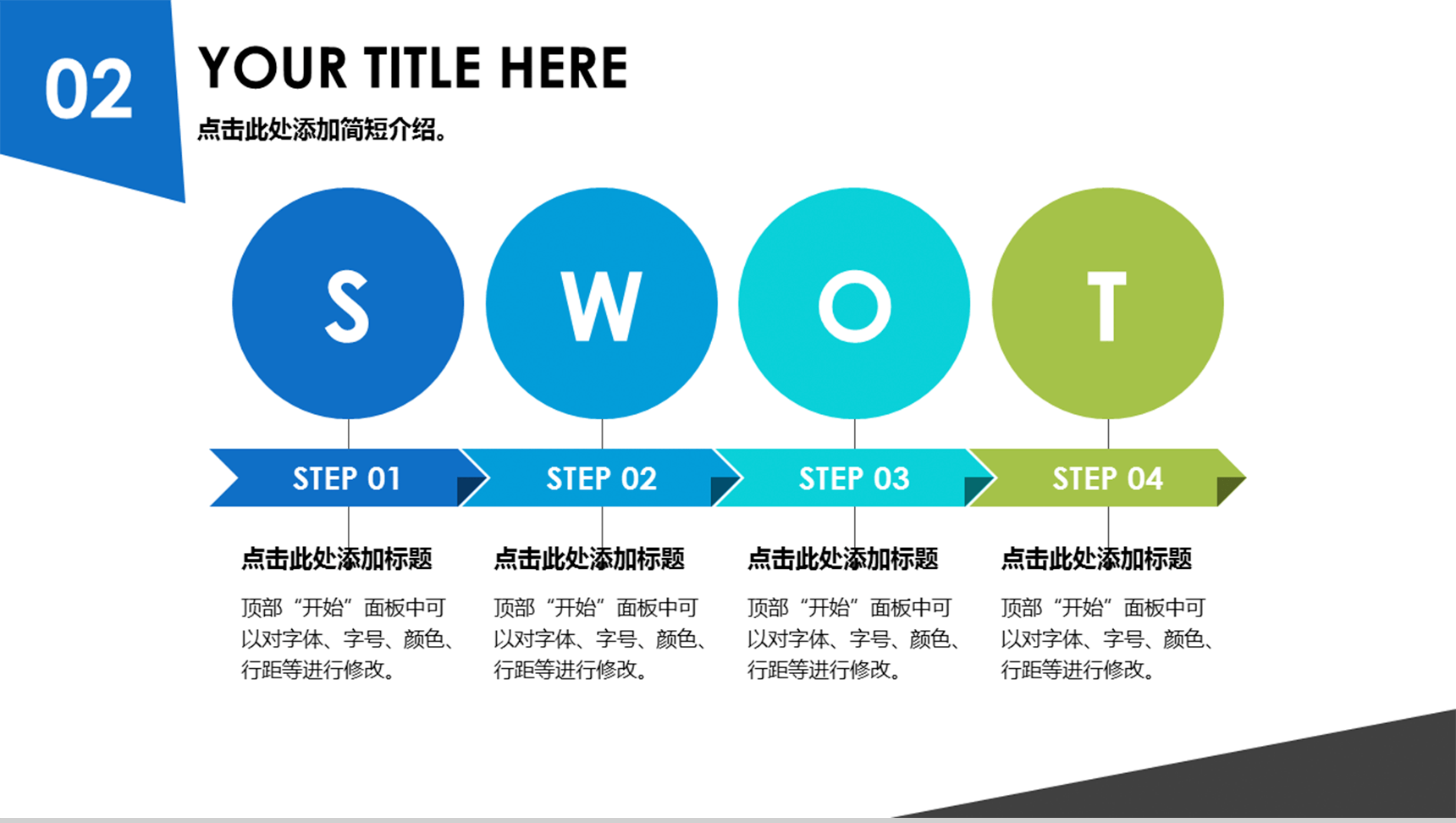 大方实用SWOT分析图PPT素材-1