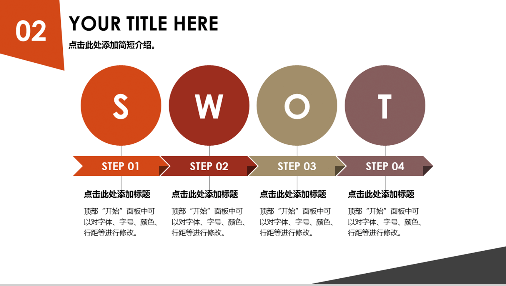 大方实用SWOT分析图PPT素材-2