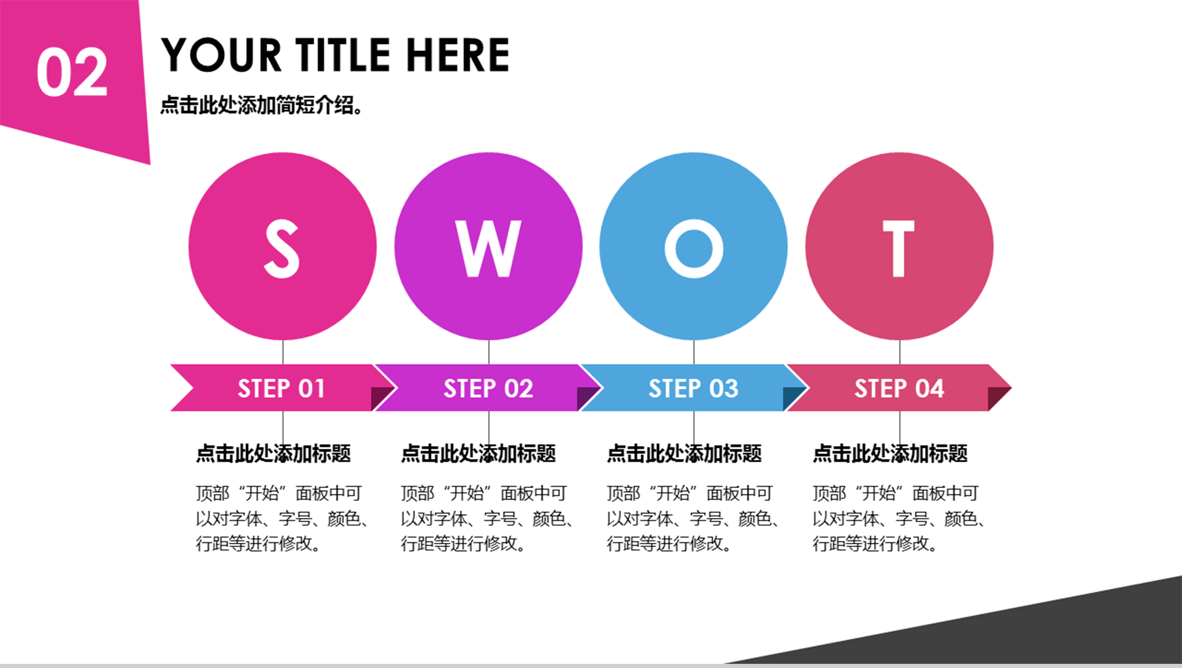 大方实用SWOT分析图PPT素材-3