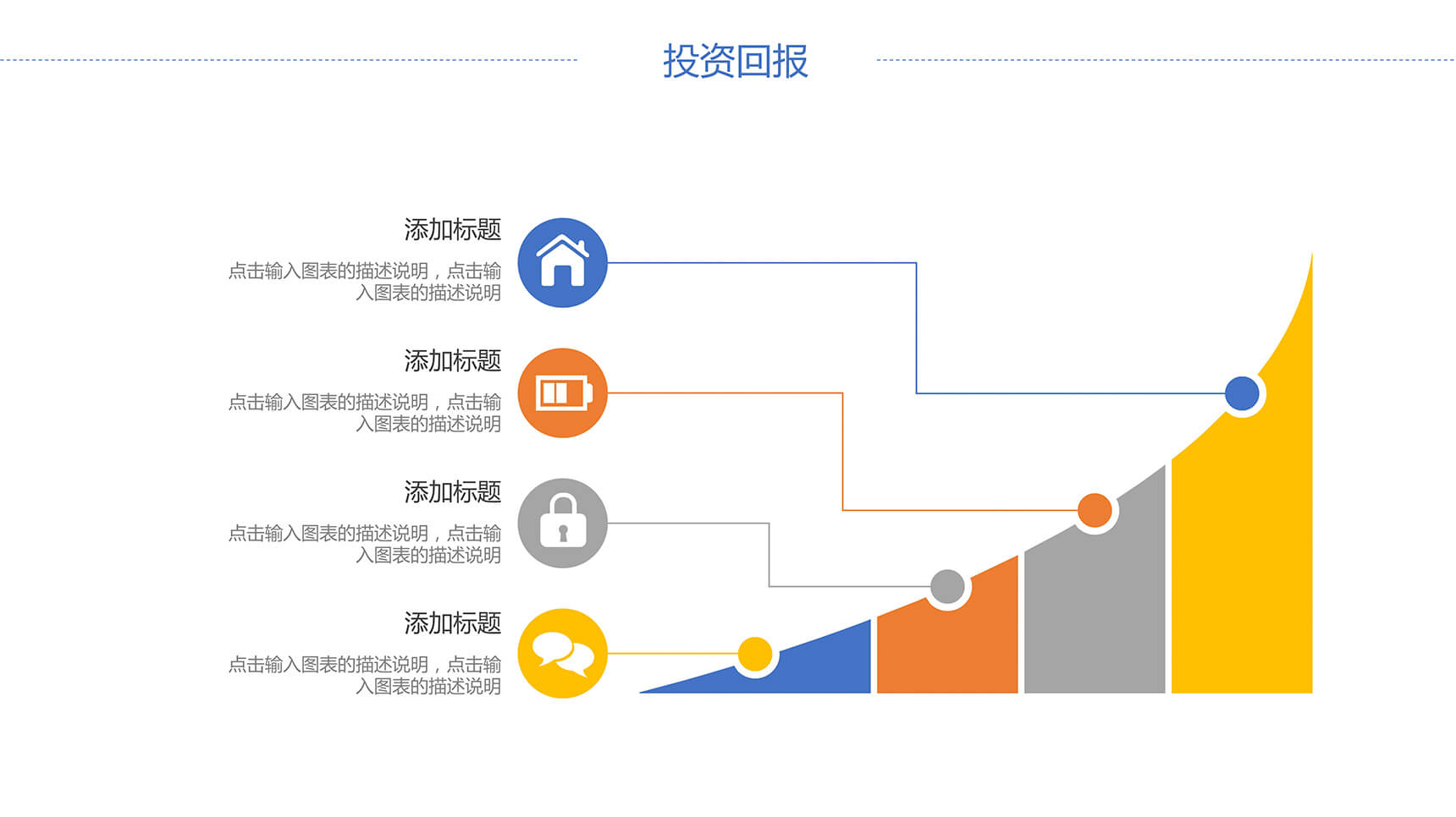 上升趋势折线图PPT图表模板-1