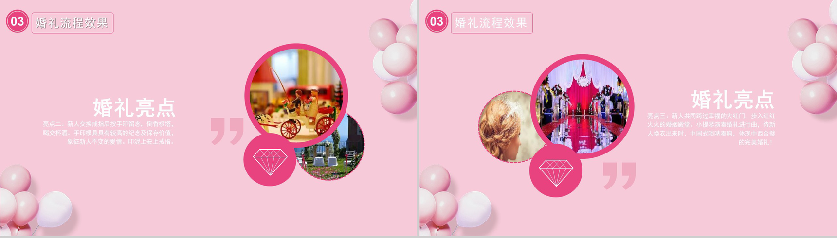 粉色气球七夕节婚礼策划方案PPT模板-6