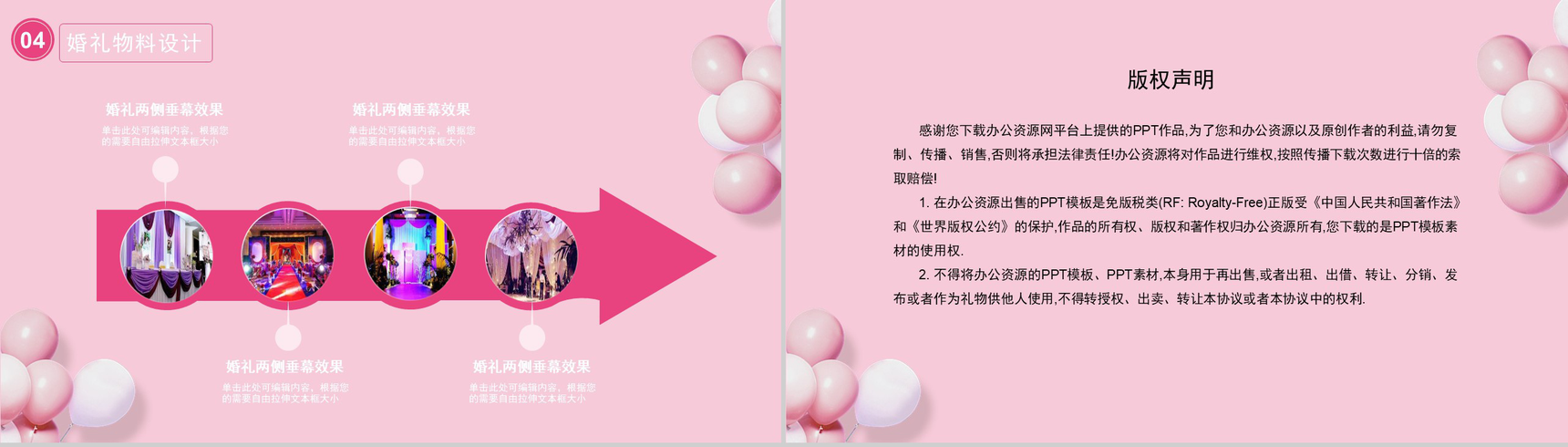 粉色气球七夕节婚礼策划方案PPT模板-10