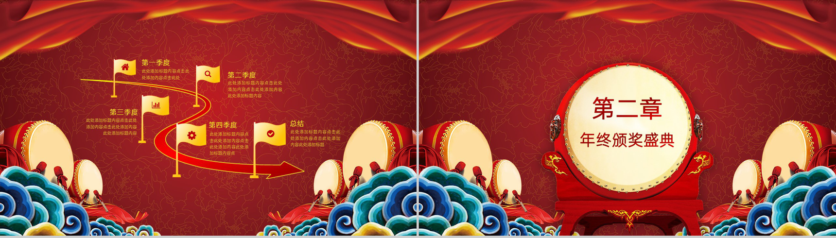 红色中国风公司年终颁奖晚会活动庆典PPT模板-6
