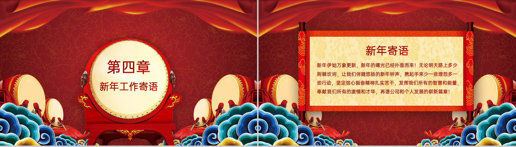 红色中国风公司年终颁奖晚会活动庆典PPT模板-13