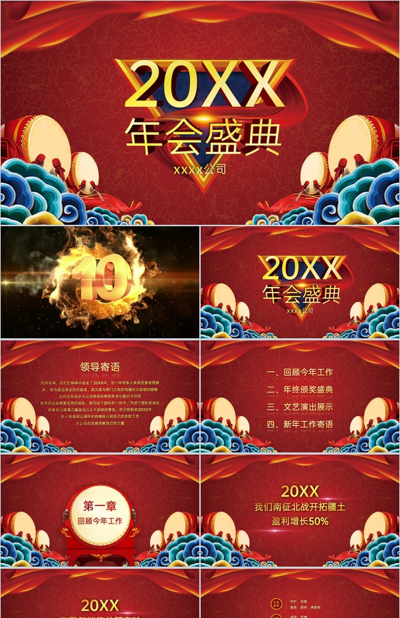 红色中国风公司年终颁奖晚会活动庆典PPT