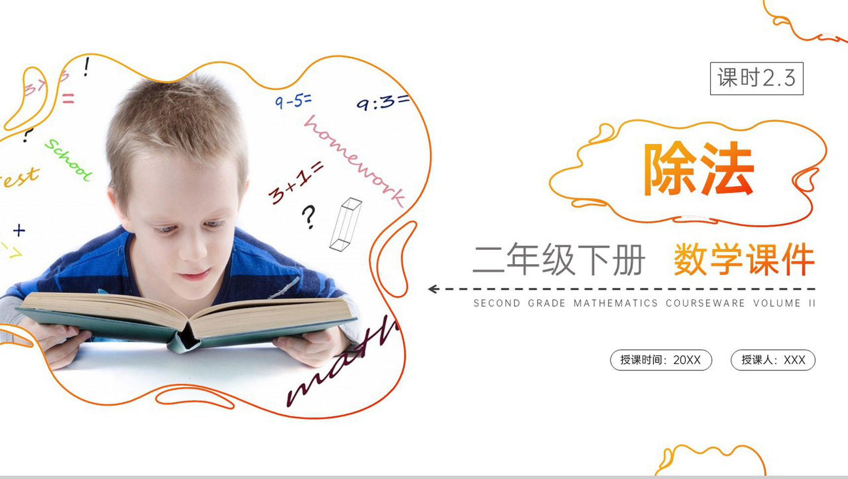 《除法》人教版小学数学二年级下册PPT课件(第2.3课时)-1
