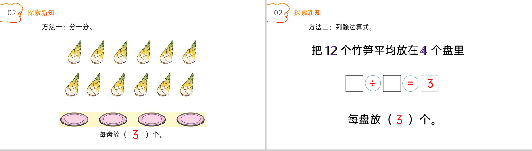 《除法》人教版小学数学二年级下册PPT课件(第2.3课时)-3