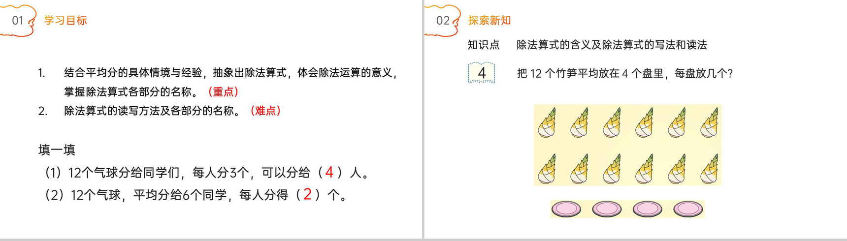 《除法》人教版小学数学二年级下册PPT课件(第2.3课时)-2