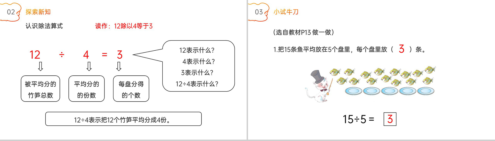 《除法》人教版小学数学二年级下册PPT课件(第2.3课时)-4