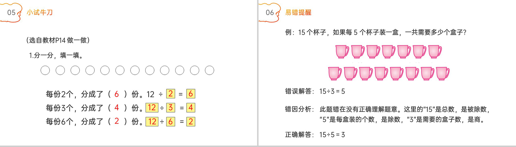《除法》人教版小学数学二年级下册PPT课件(第2.3课时)-6