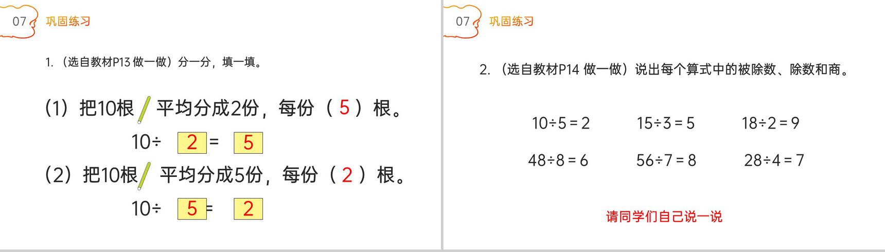 《除法》人教版小学数学二年级下册PPT课件(第2.3课时)-7