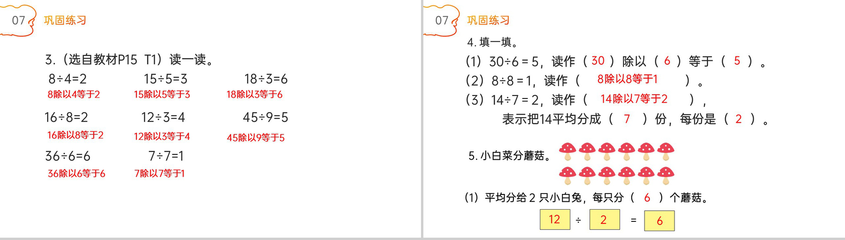 《除法》人教版小学数学二年级下册PPT课件(第2.3课时)-8