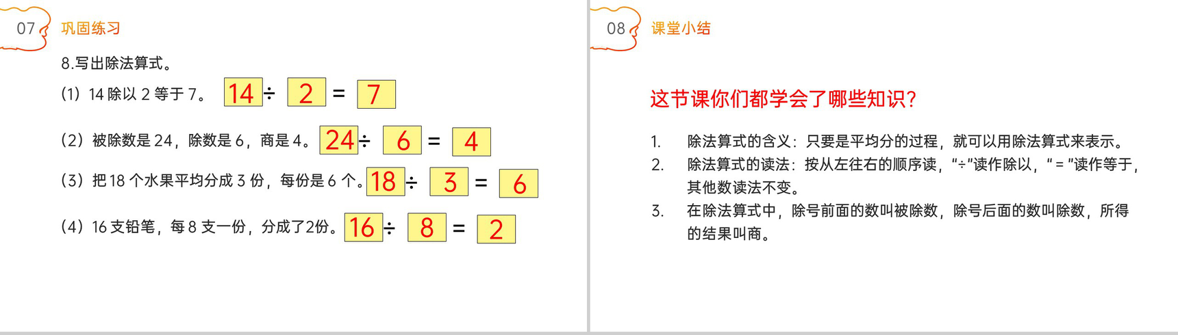 《除法》人教版小学数学二年级下册PPT课件(第2.3课时)-9