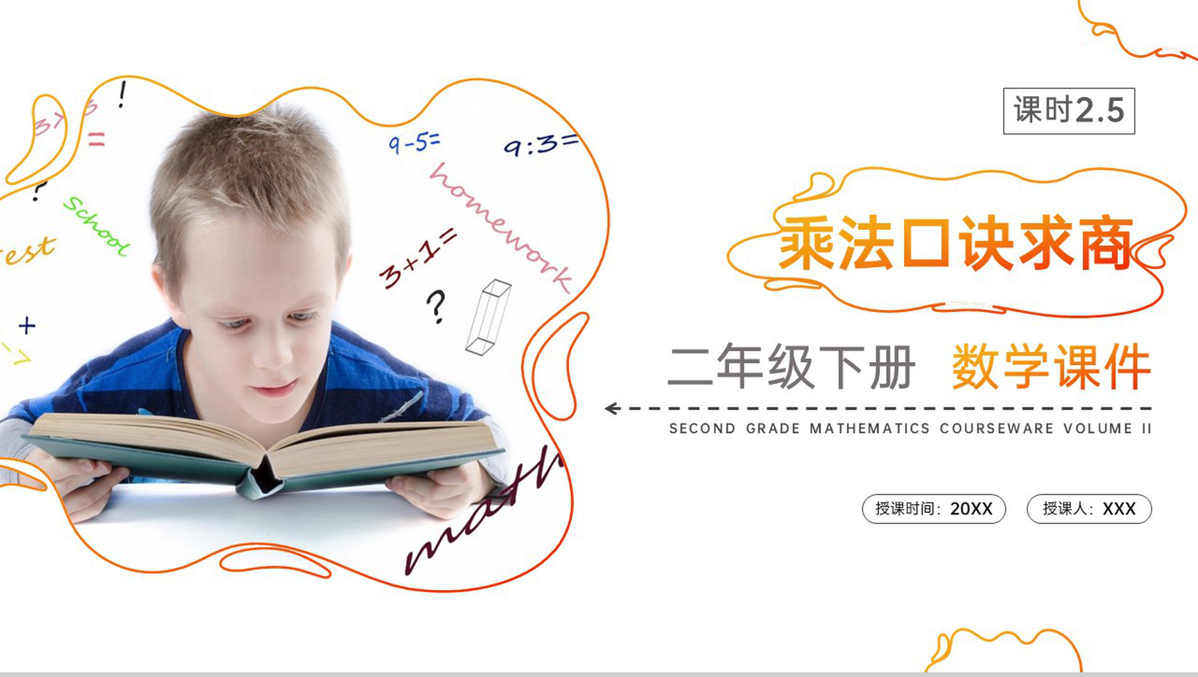 《乘法口诀求商》人教版小学数学二年级下册PPT课件(第2.5课时)-1
