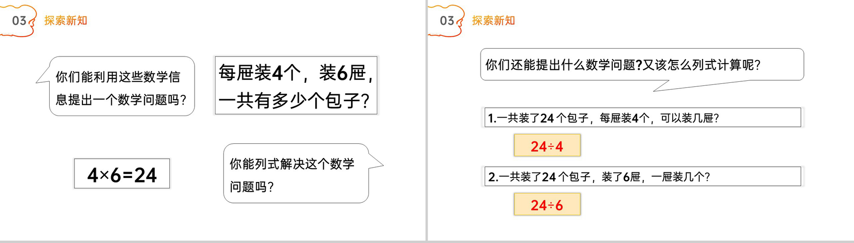 《乘法口诀求商》人教版小学数学二年级下册PPT课件(第2.5课时)-4