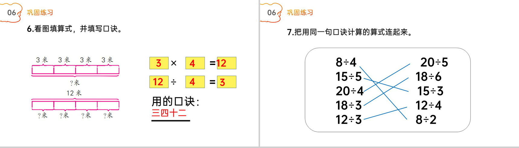 《乘法口诀求商》人教版小学数学二年级下册PPT课件(第2.5课时)-9