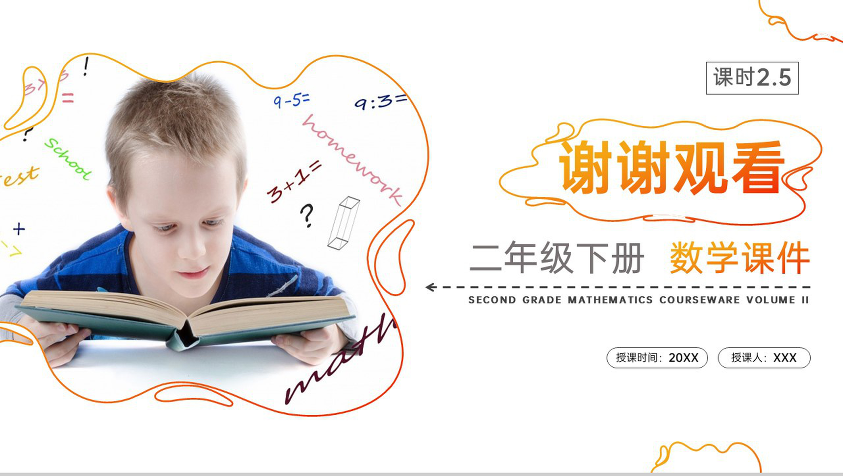 《乘法口诀求商》人教版小学数学二年级下册PPT课件(第2.5课时)-11