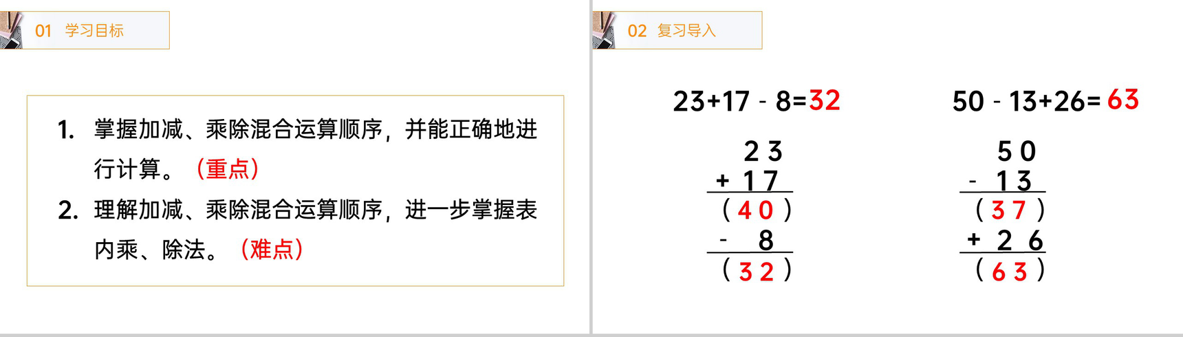 《没有括号的同级混合运算》人教版小学数学二年级下册PPT课件(第5.1课时)-2