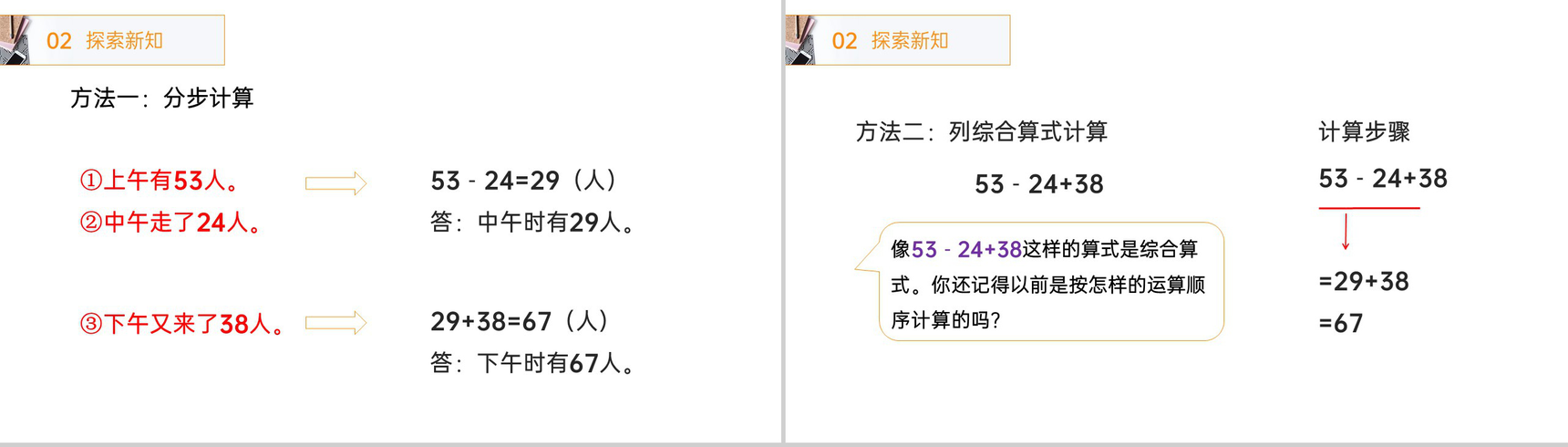 《没有括号的同级混合运算》人教版小学数学二年级下册PPT课件(第5.1课时)-4
