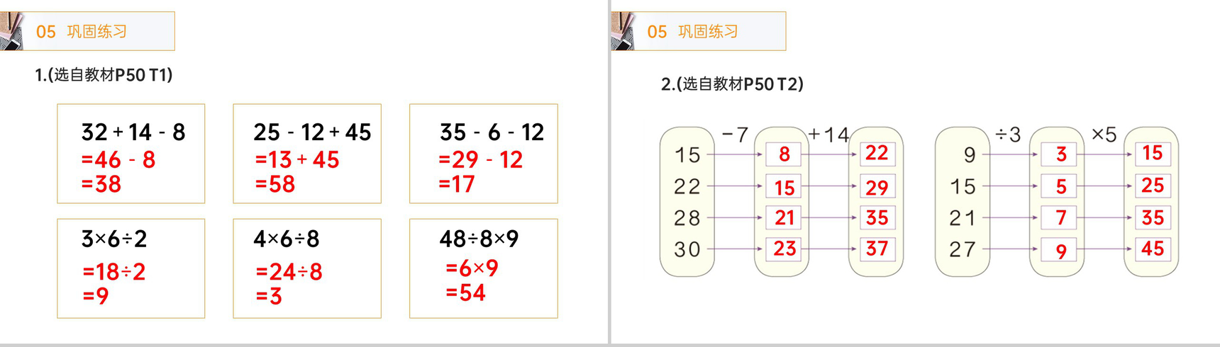 《没有括号的同级混合运算》人教版小学数学二年级下册PPT课件(第5.1课时)-6