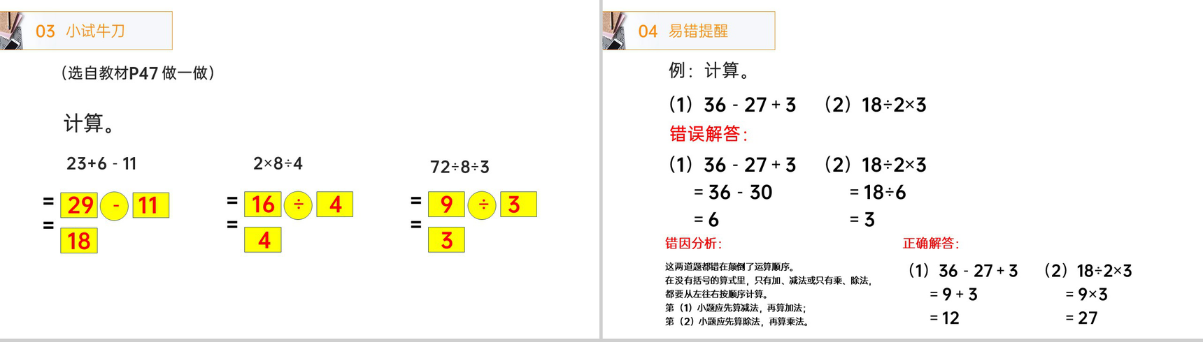 《没有括号的同级混合运算》人教版小学数学二年级下册PPT课件(第5.1课时)-5