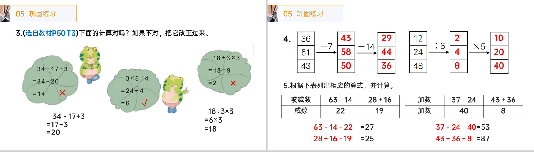 《没有括号的同级混合运算》人教版小学数学二年级下册PPT课件(第5.1课时)-7