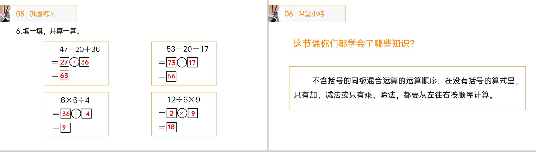 《没有括号的同级混合运算》人教版小学数学二年级下册PPT课件(第5.1课时)-8