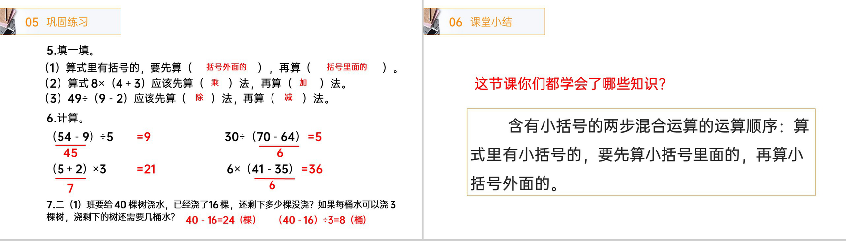《带小括号的两步混合运算》人教版小学数学二年级下册PPT课件(第5.3课时)-6