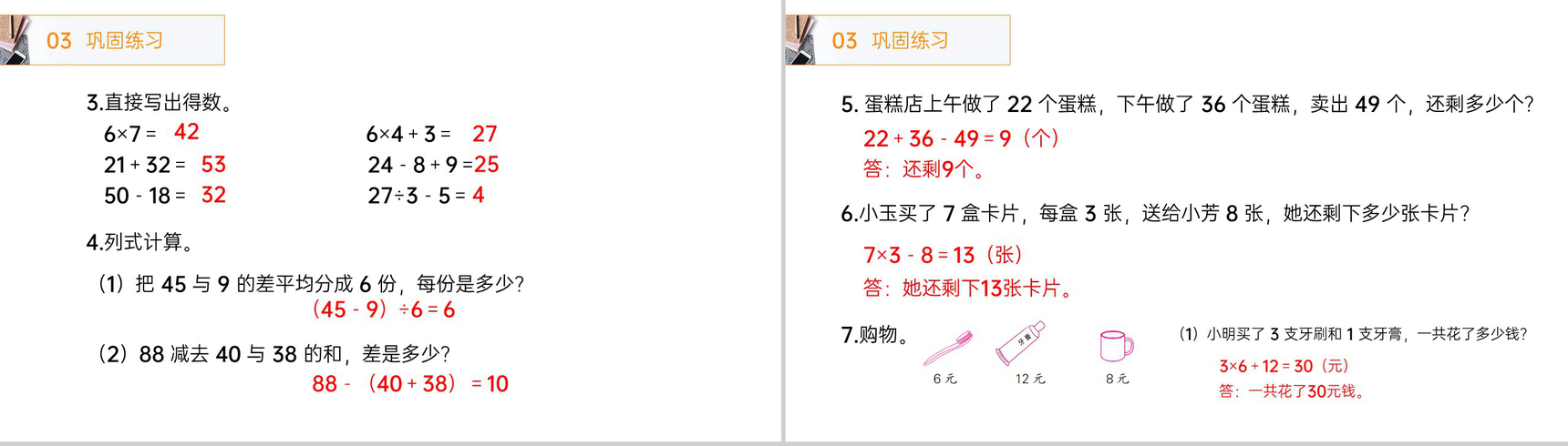 《混合运算整理和复习》人教版小学数学二年级下册PPT课件(第5.5课时)-5