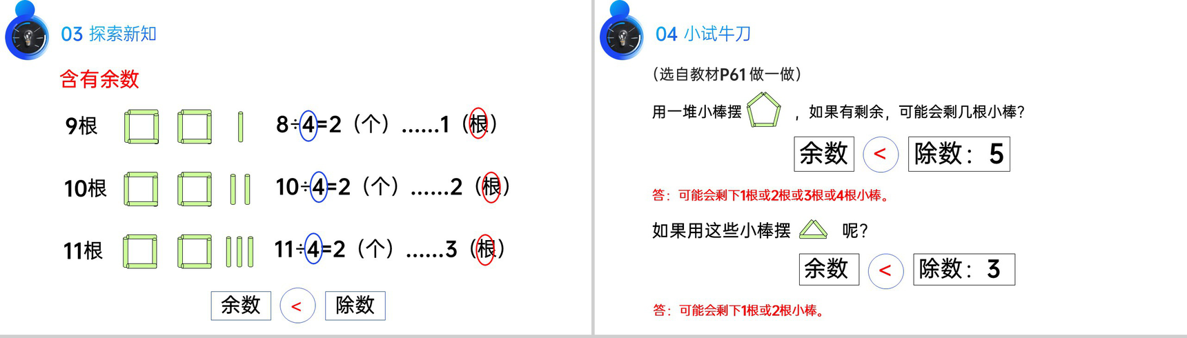 《余数与除数的关系》人教版小学数学二年级下册PPT课件(第6.2课时)-3
