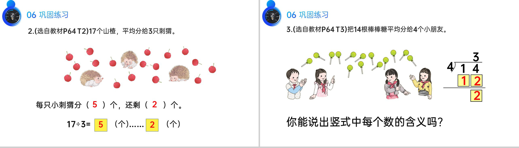《余数与除数的关系》人教版小学数学二年级下册PPT课件(第6.2课时)-6