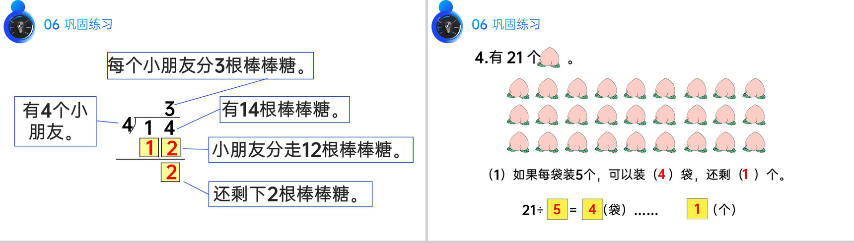 《余数与除数的关系》人教版小学数学二年级下册PPT课件(第6.2课时)-7
